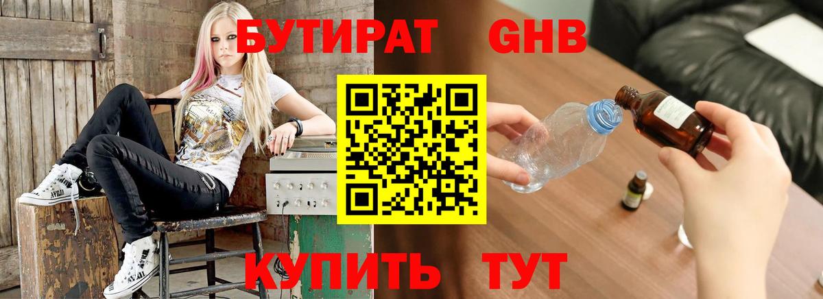 Бутират жидкий экстази  Вход с VPN  БУТИРАТ  Алатырь 