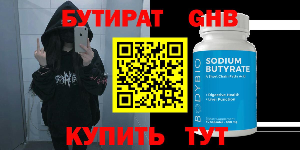 Бутират буратино Алатырь
