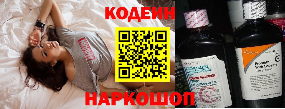 Кодеин напиток Lean (лин) Алатырь
