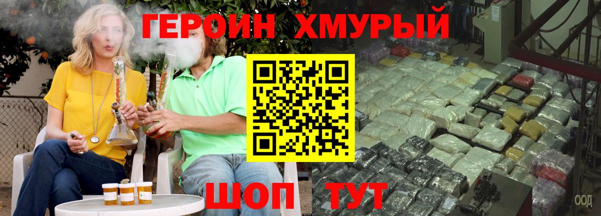 ГЕРОИН хмурый Алатырь