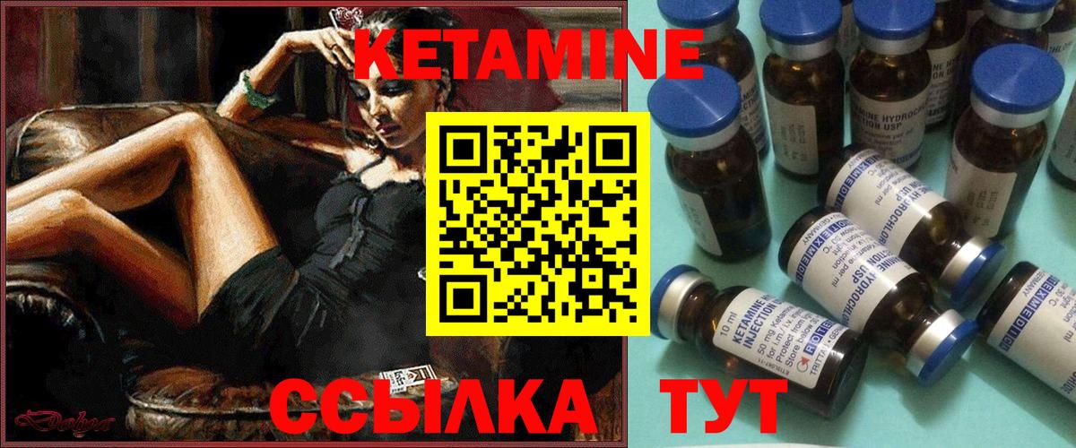 Кетамин ketamine  Вход с VPN  Алатырь 