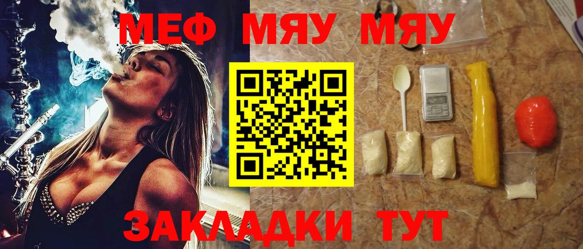 Меф мяу мяу кристаллы Алатырь