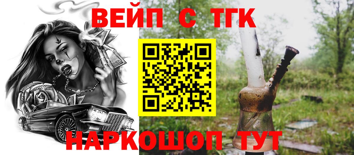 Дистиллят ТГК вейп с тгк Алатырь